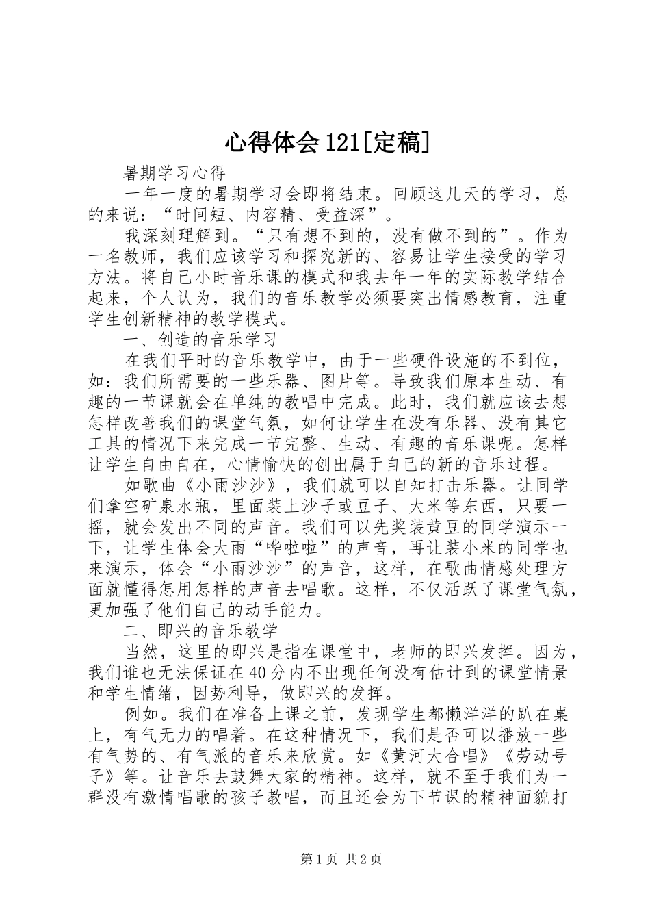 心得体会121[定稿]_第1页