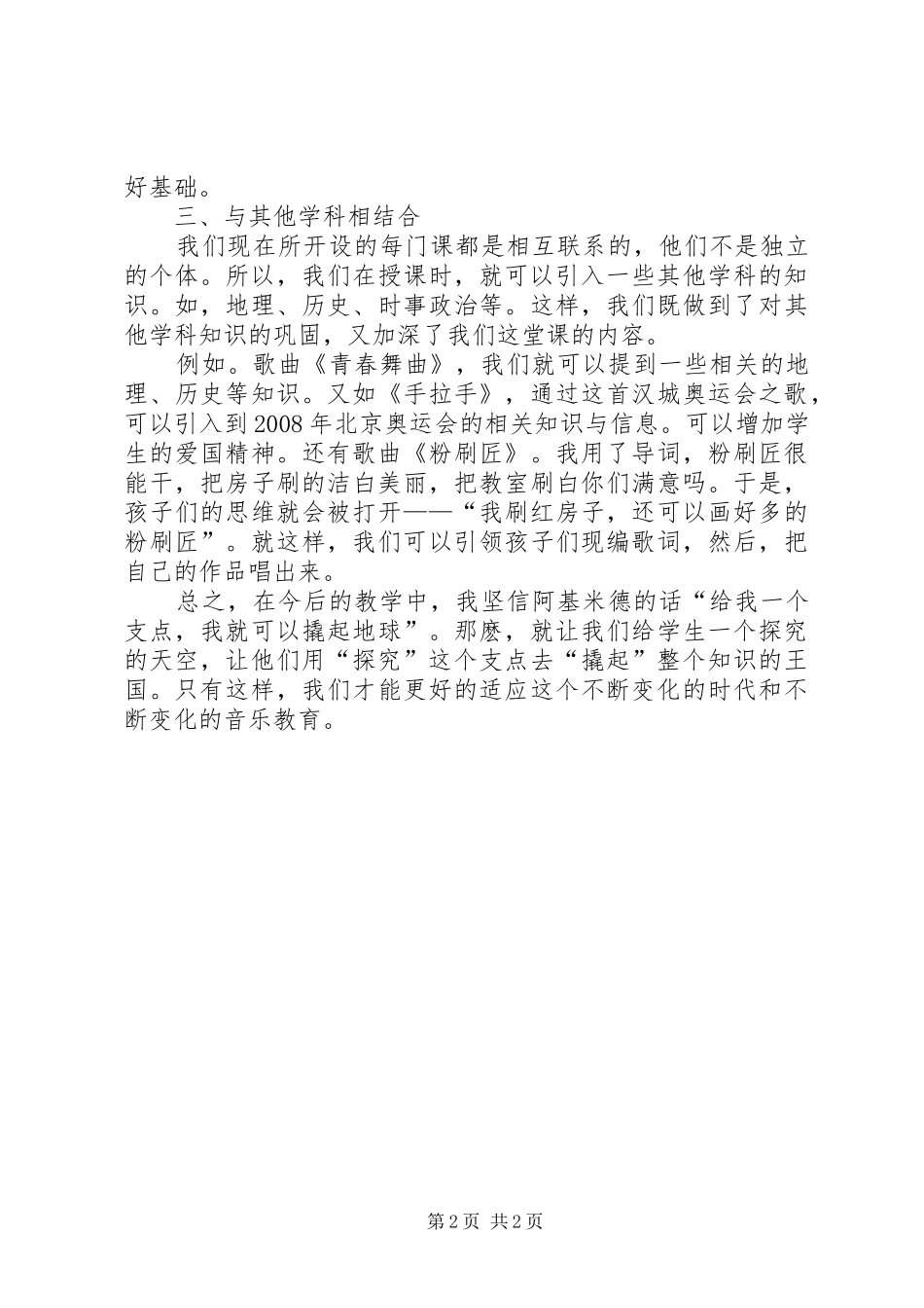 心得体会121[定稿]_第2页