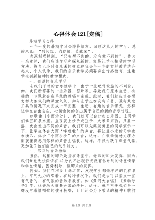 心得体会121[定稿]