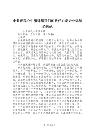 企业在我心中演讲稿我们的责任心是企业远航的风帆 (2)