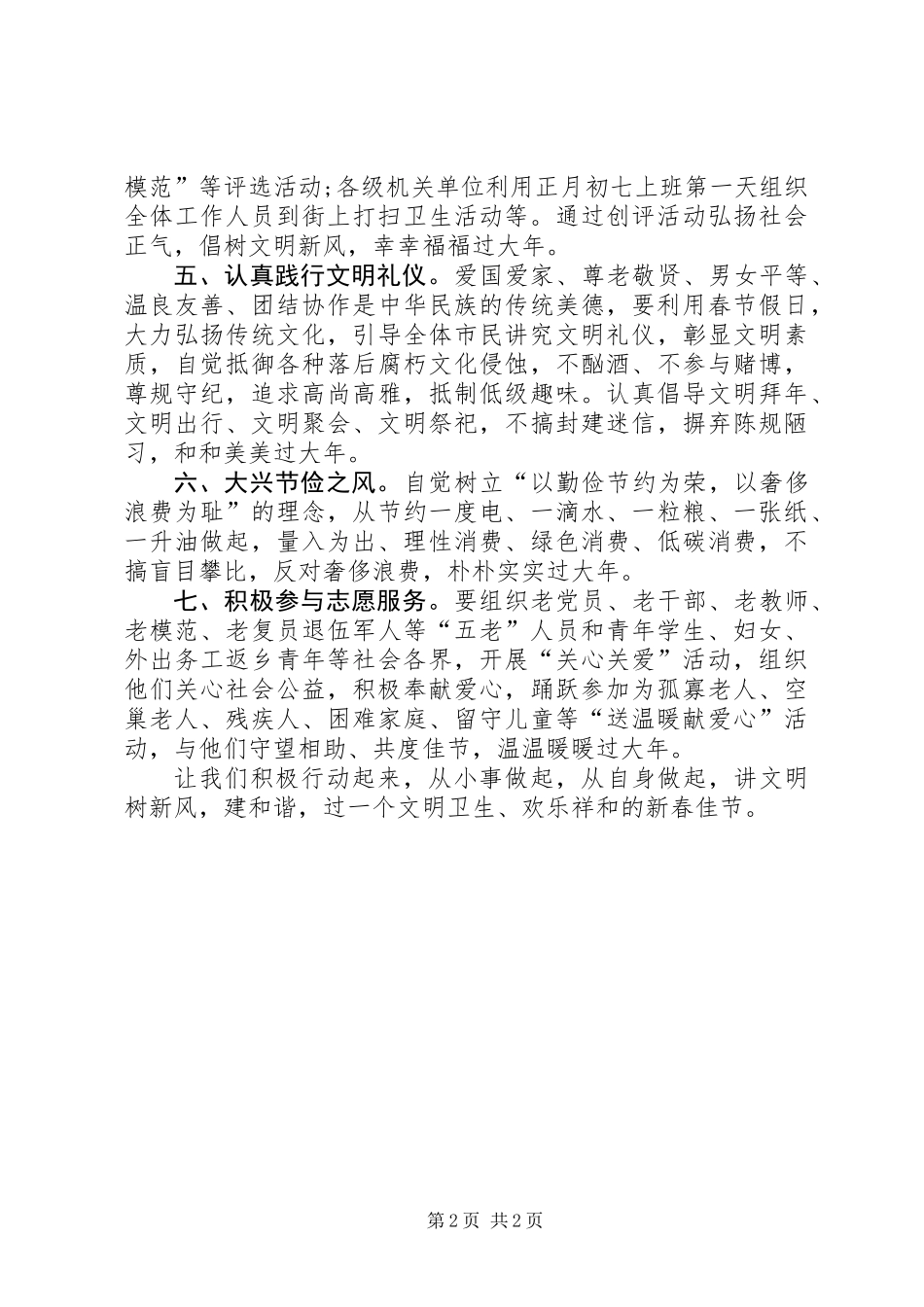 全市文明过节倡议书_第2页