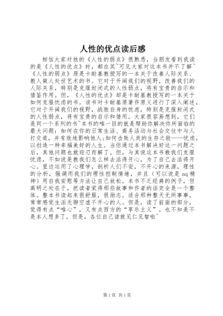 人性的优点读后感