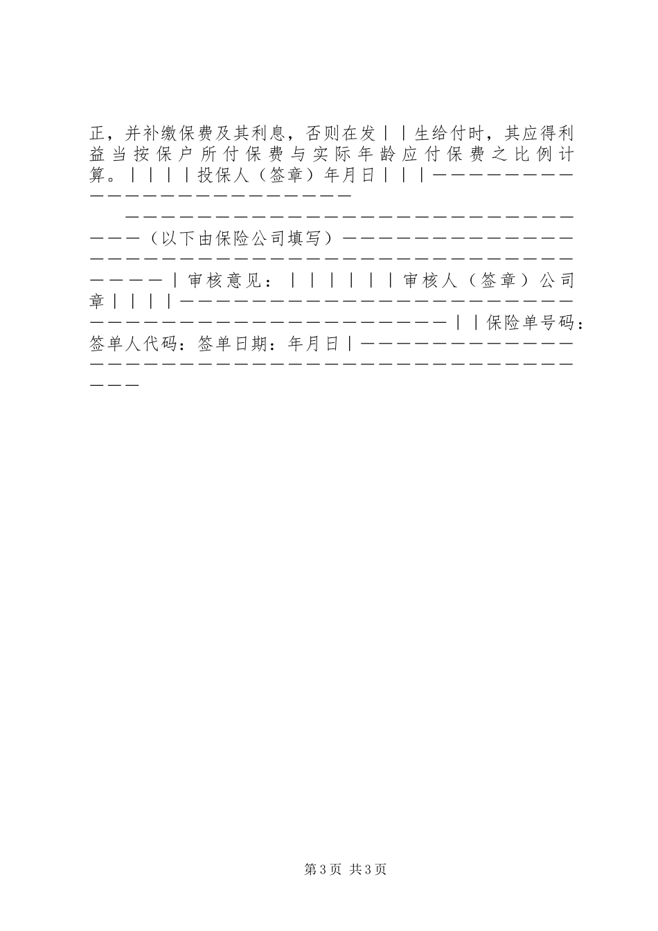 人身保险个人投保单二_第3页