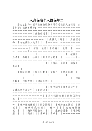 人身保险个人投保单二