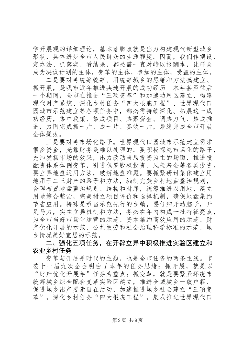 全市试验区建设暨农村大会讲话稿_第2页