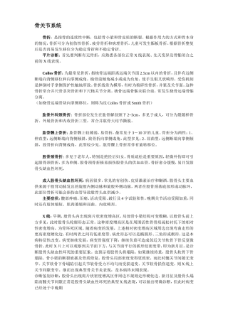常见病X线诊断(文档,无图)