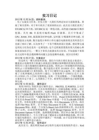 单片机 实习日记