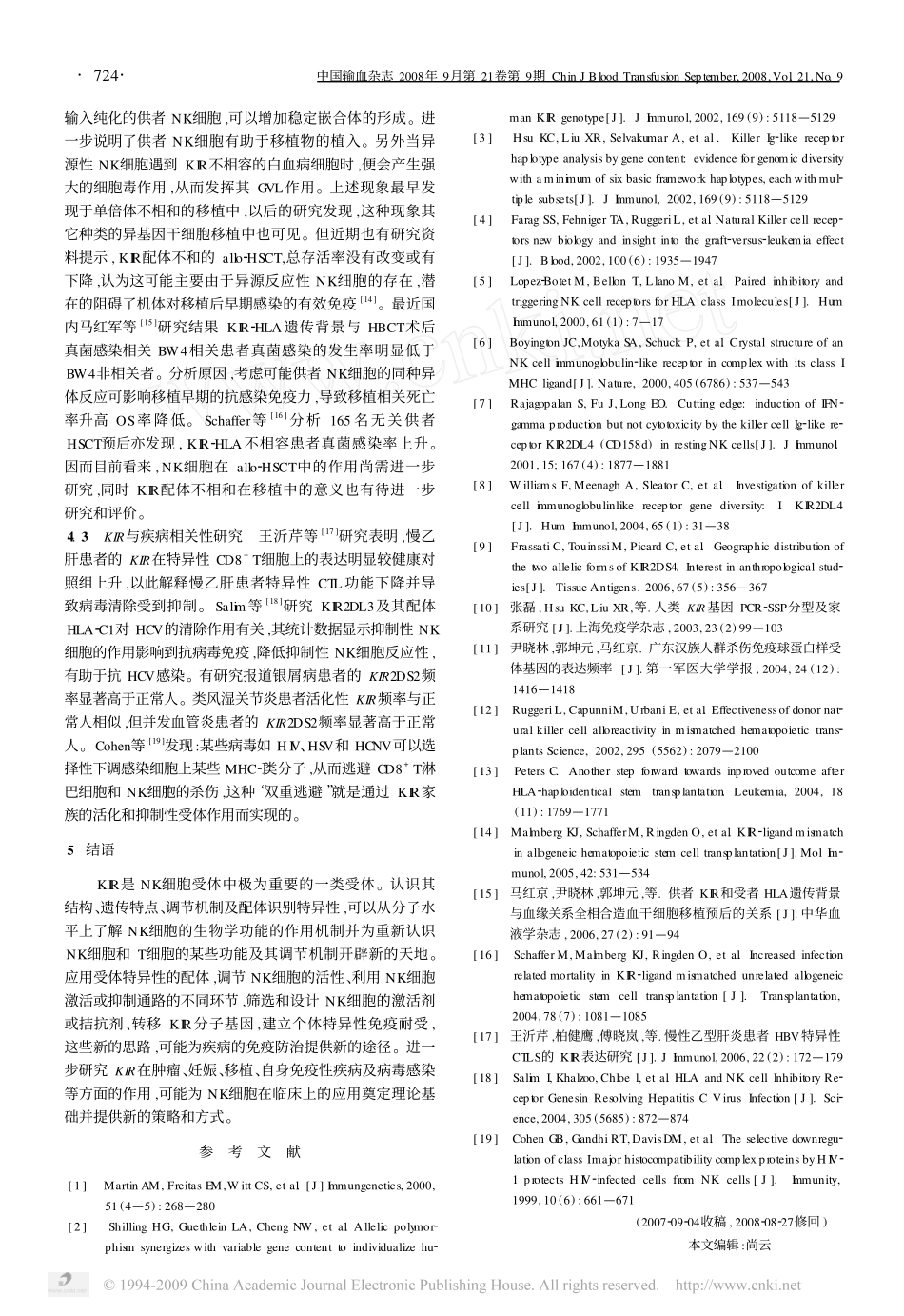 KIR基因的基础与应用_第3页
