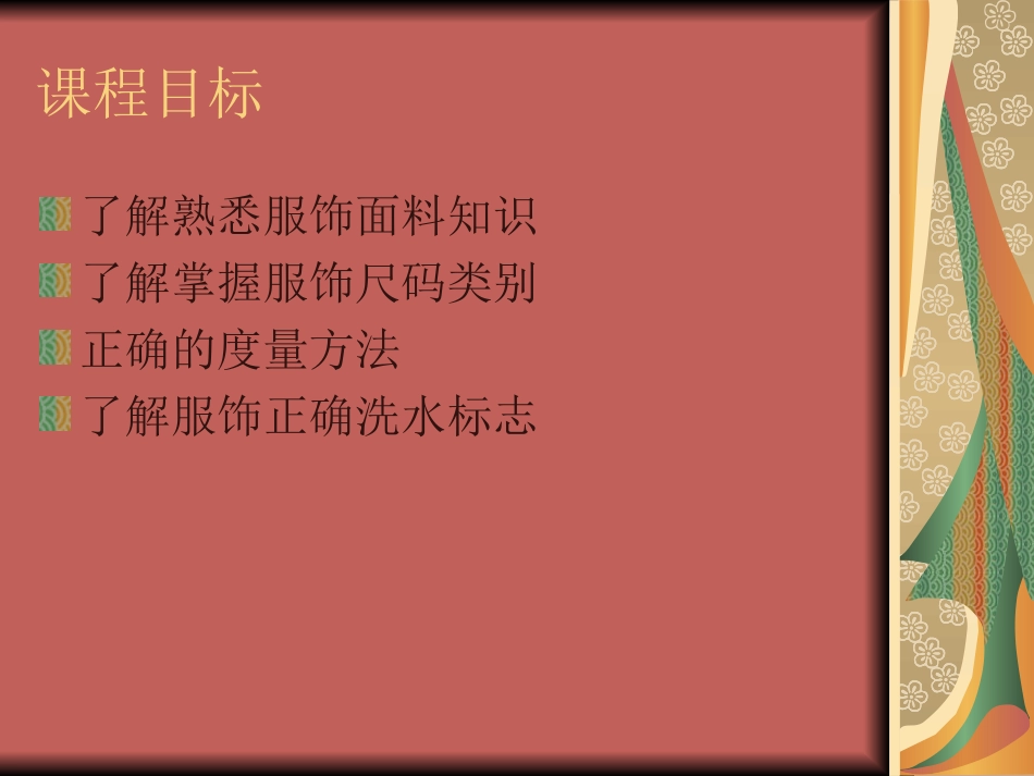 NPC-服装基础知识-5_第2页