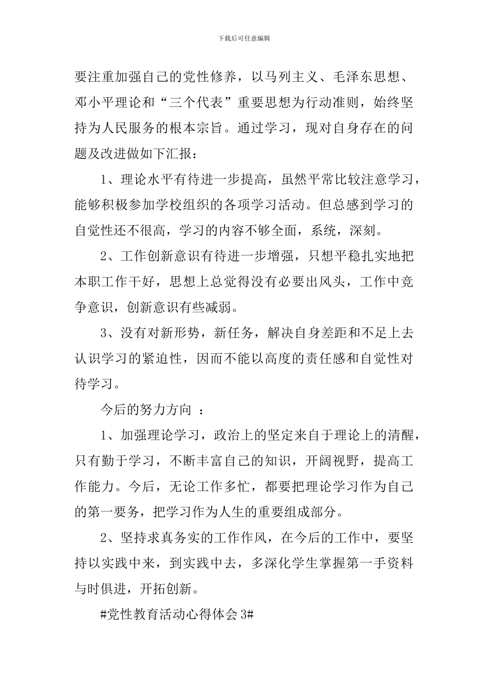 个人党性教育活动心得体会2024_第3页