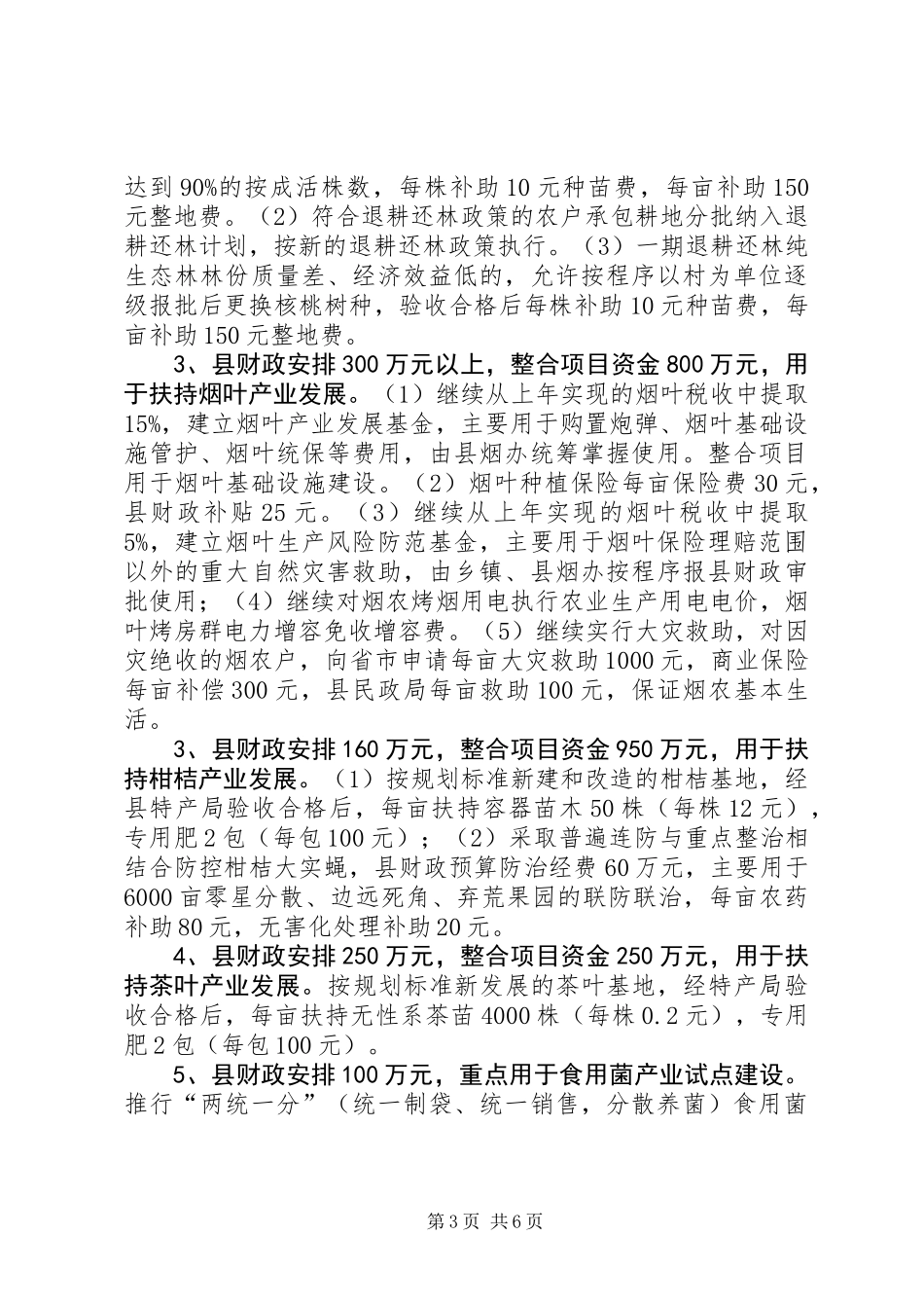 三农扶持力度强化工作意见_第3页