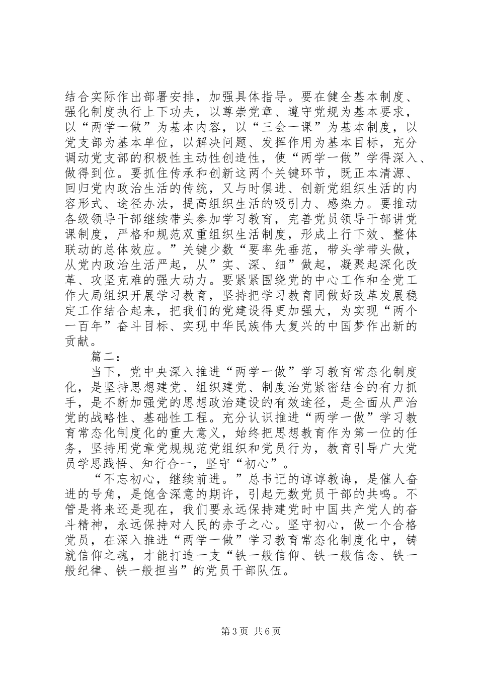 两学一做学习教育常态化制度化的心得体会_第3页
