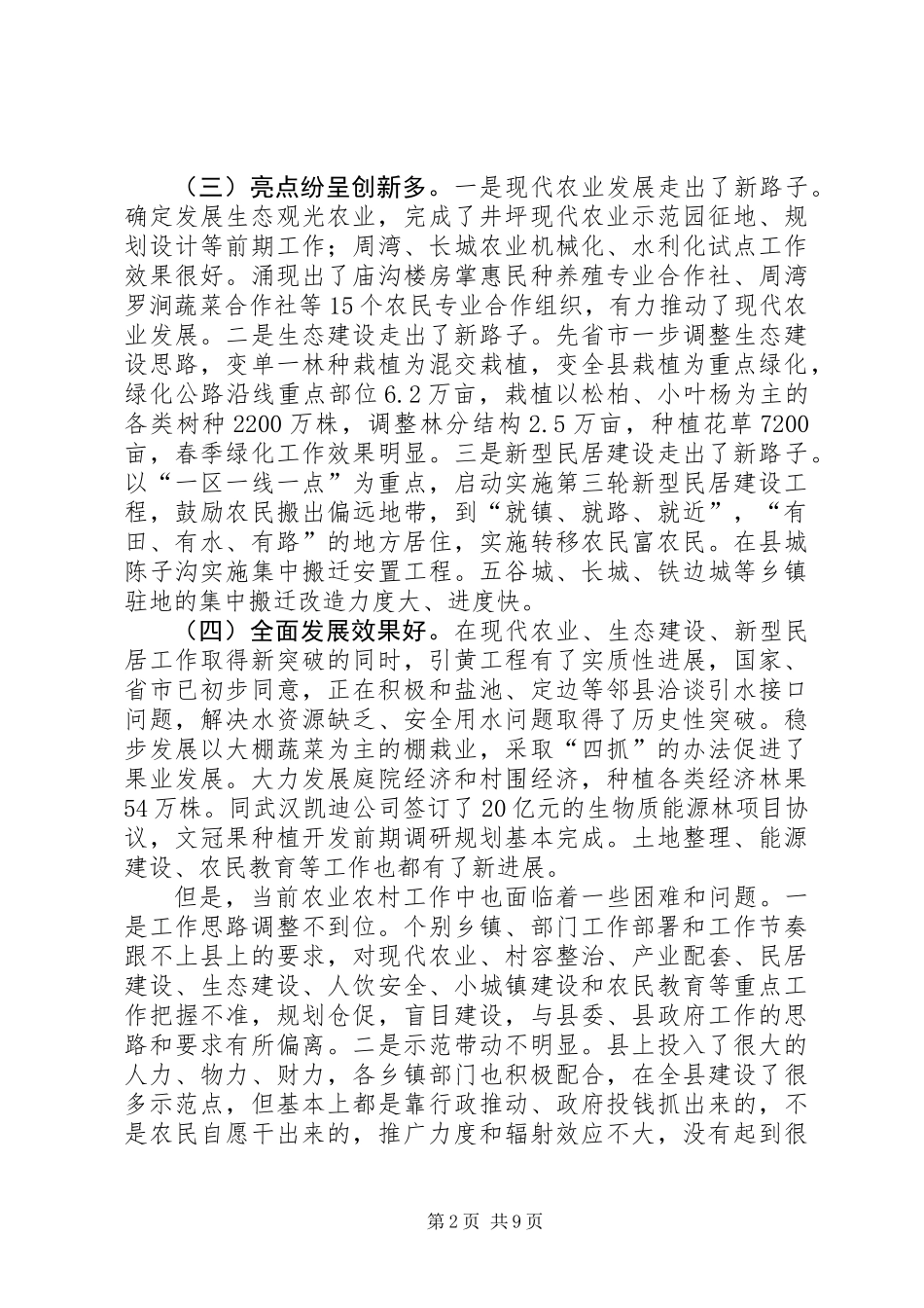 农业农村工作会议县长发言_第2页