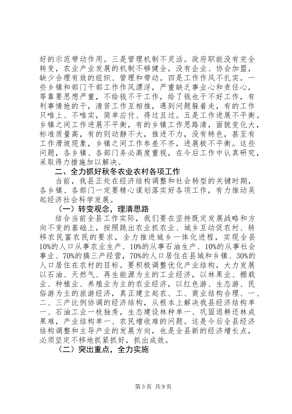 农业农村工作会议县长发言_第3页