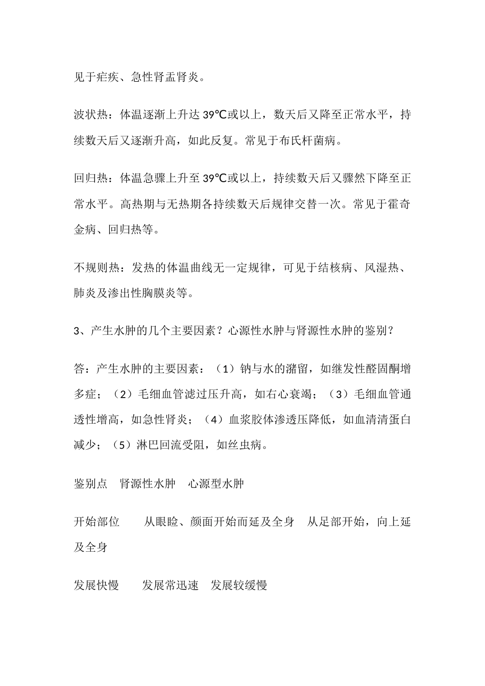 爱爱医资源-内外妇儿诊断学题库_第2页