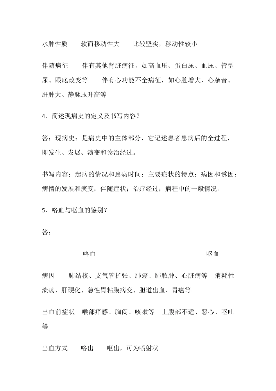 爱爱医资源-内外妇儿诊断学题库_第3页