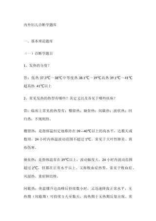 爱爱医资源-内外妇儿诊断学题库