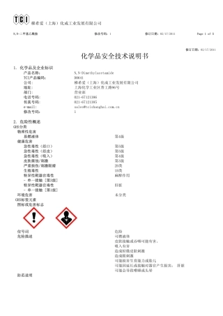 N,N-二甲基乙酰胺