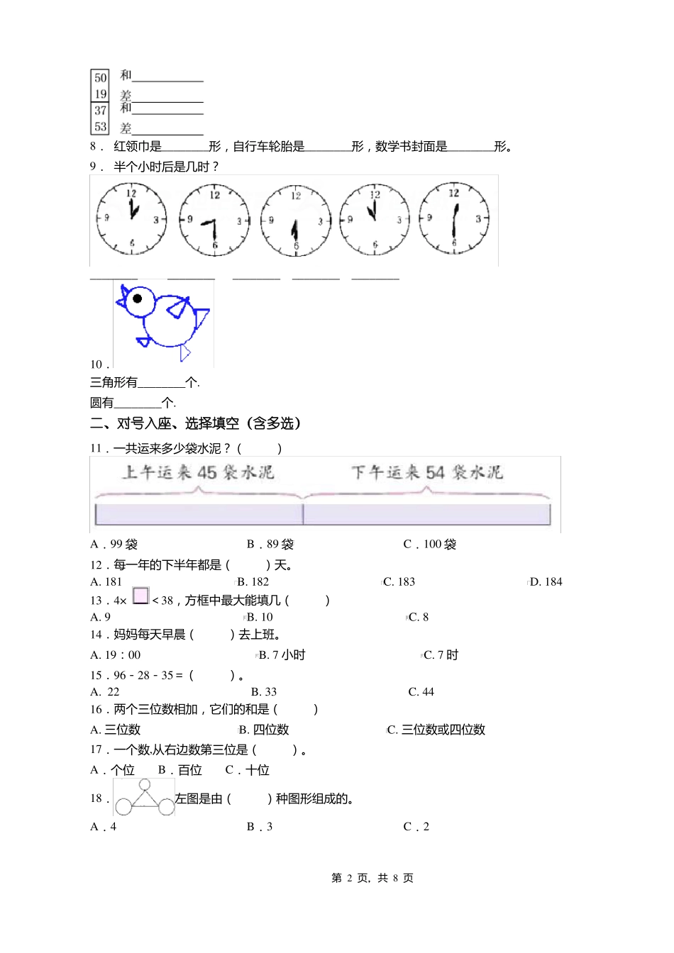 2018-2019年贵阳修文扎佐镇三里小学一年级下册数学期末复习含答案_第2页