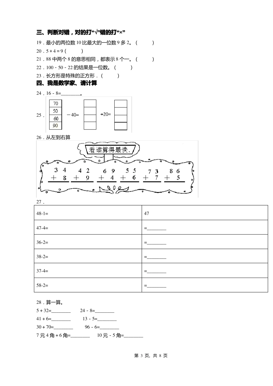 2018-2019年贵阳修文扎佐镇三里小学一年级下册数学期末复习含答案_第3页