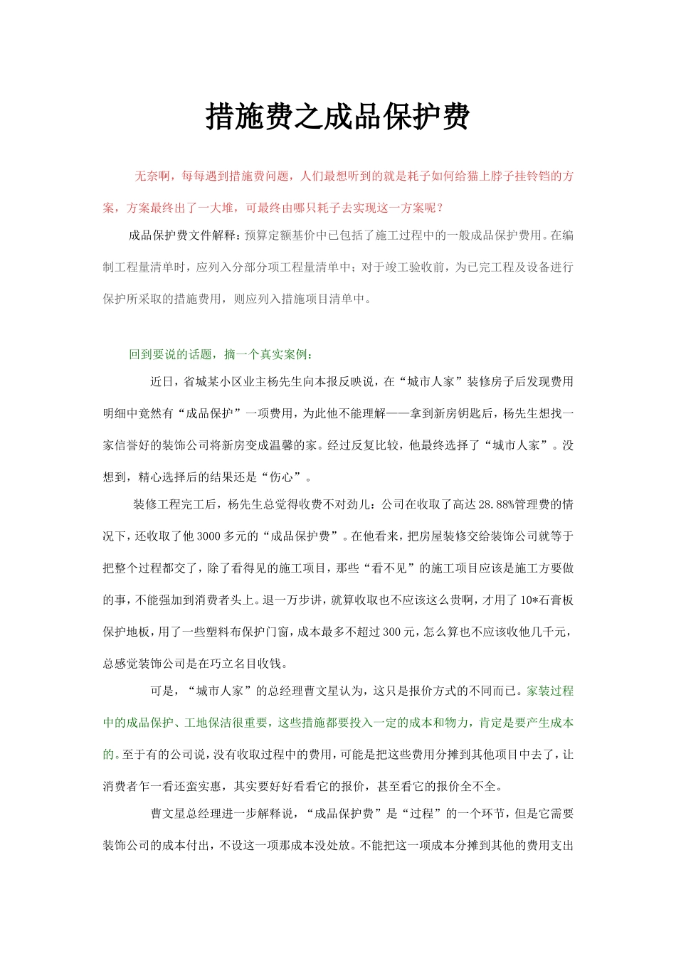 措施费之成品保护费_第1页