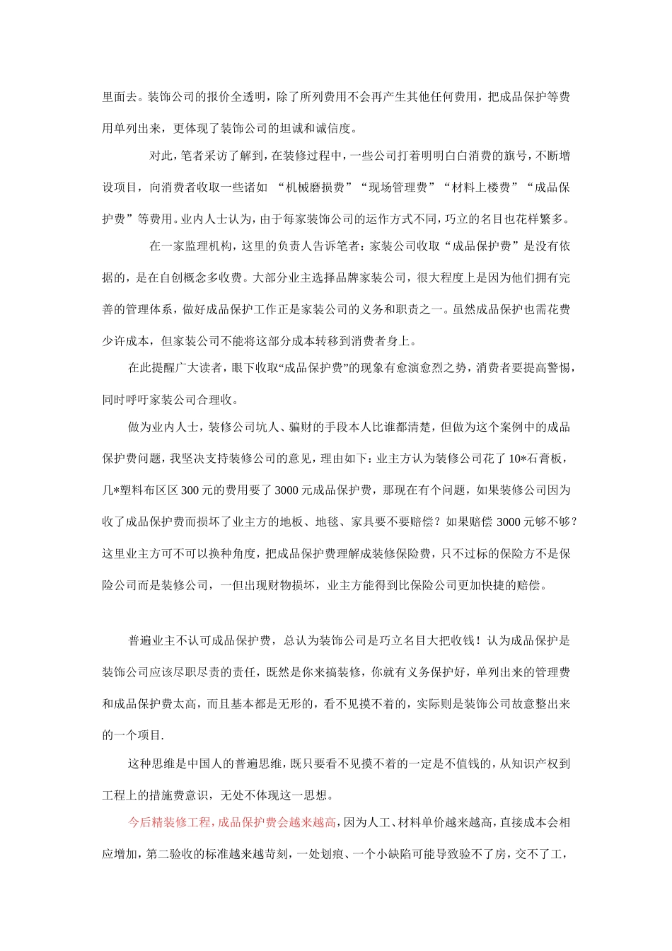 措施费之成品保护费_第2页