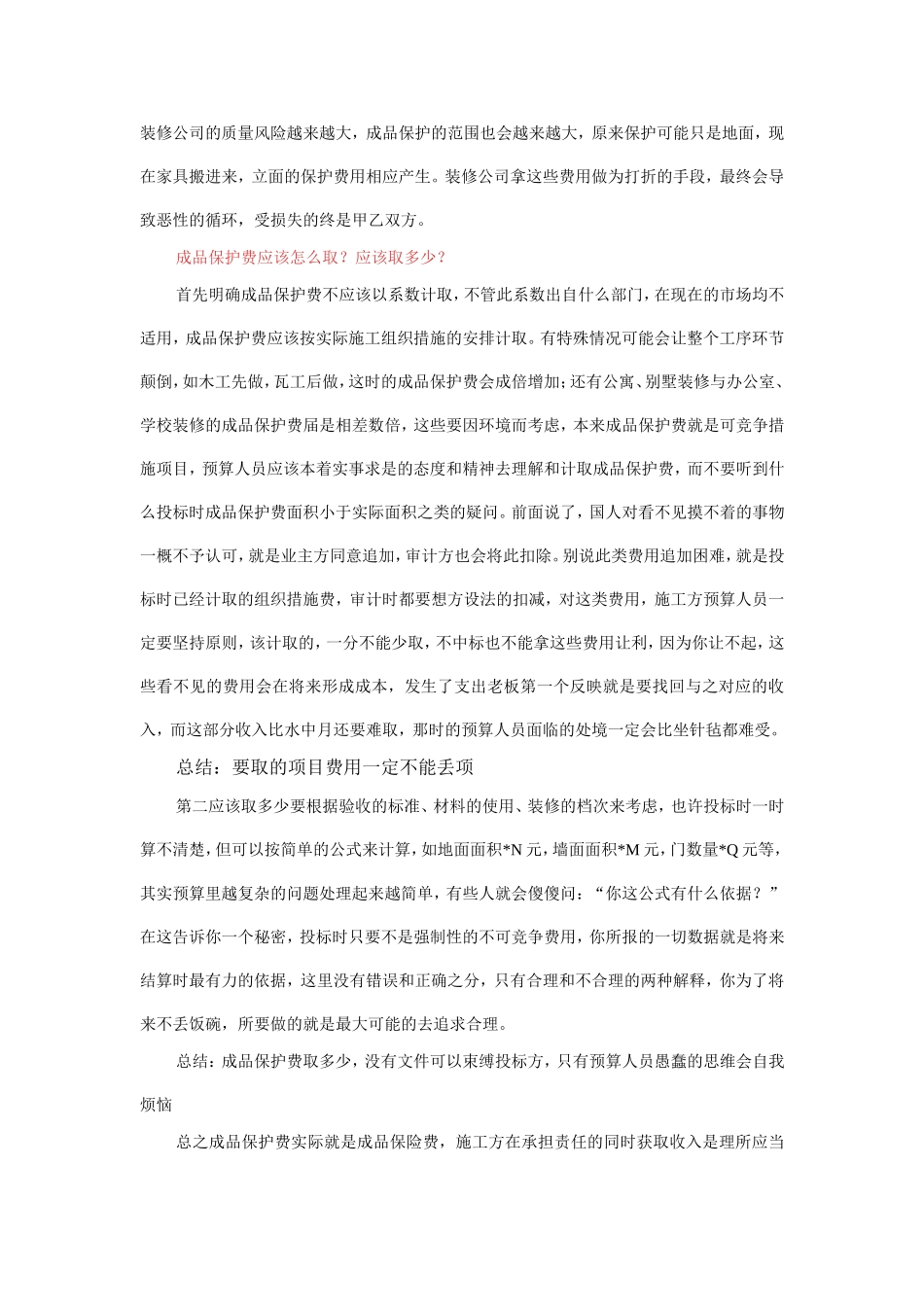 措施费之成品保护费_第3页