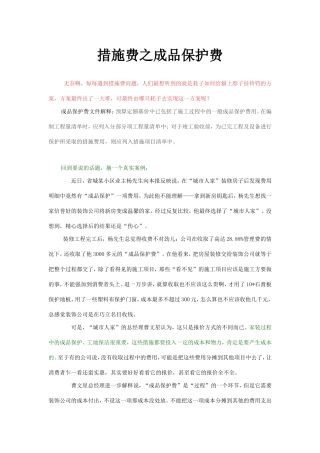 措施费之成品保护费