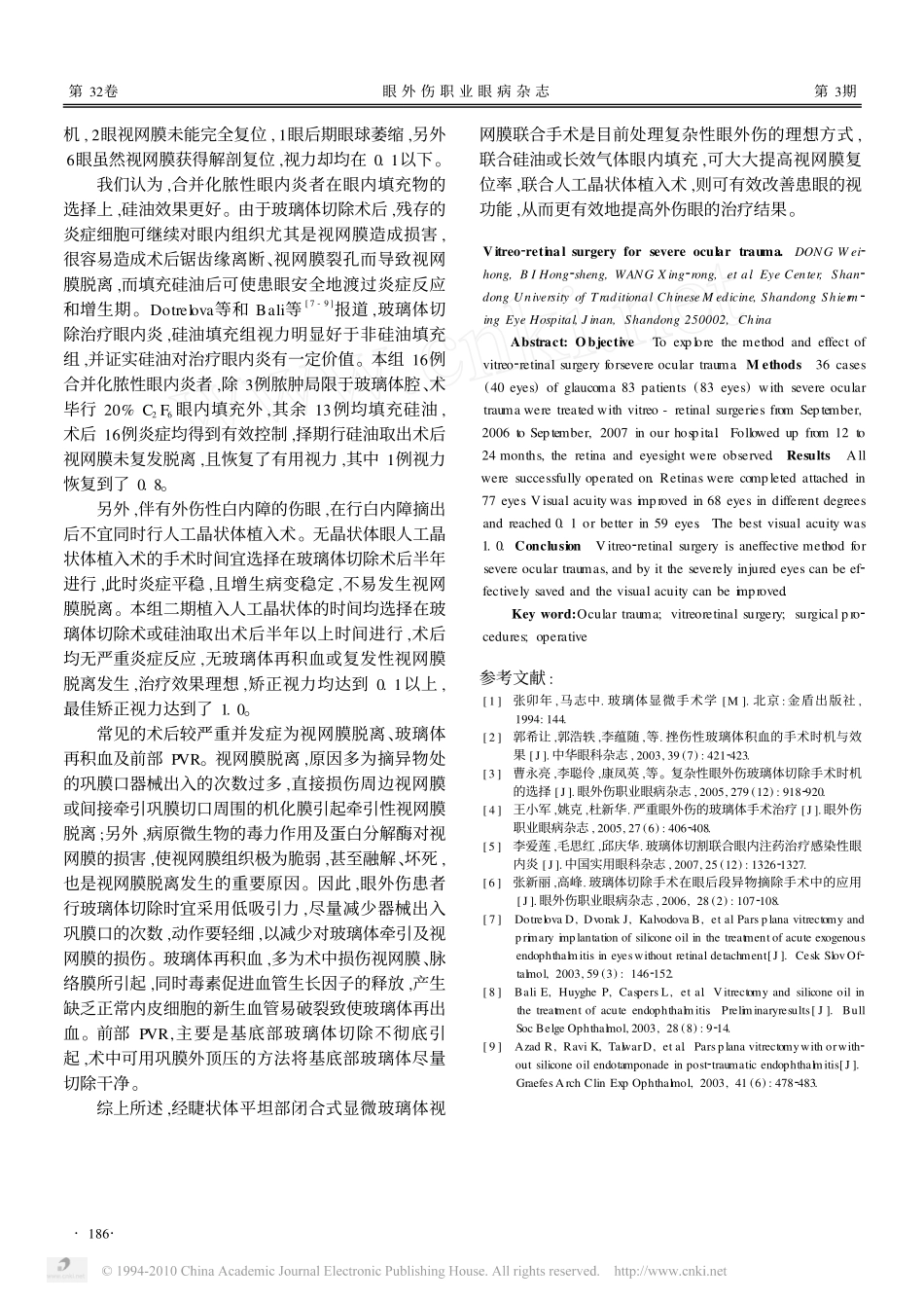 玻璃体视网膜联合手术治疗复杂性眼外伤_第3页