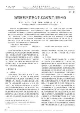 玻璃体视网膜联合手术治疗复杂性眼外伤