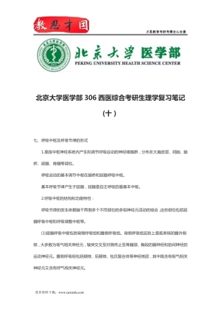 北京大学医学部306西医综合考研生理学复习笔记(十)