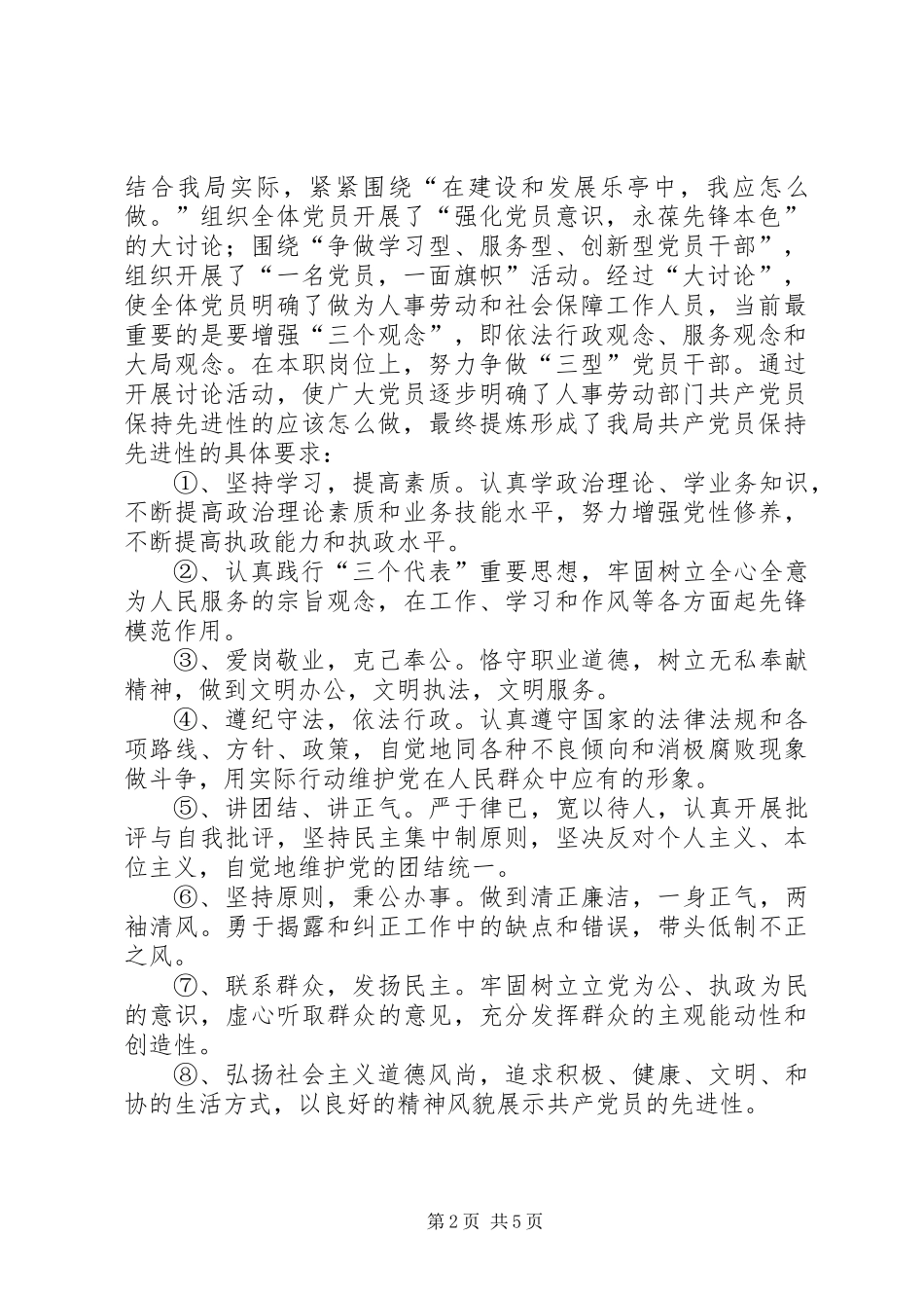 人事劳动和社会保障局党总支先进事迹材料_第2页