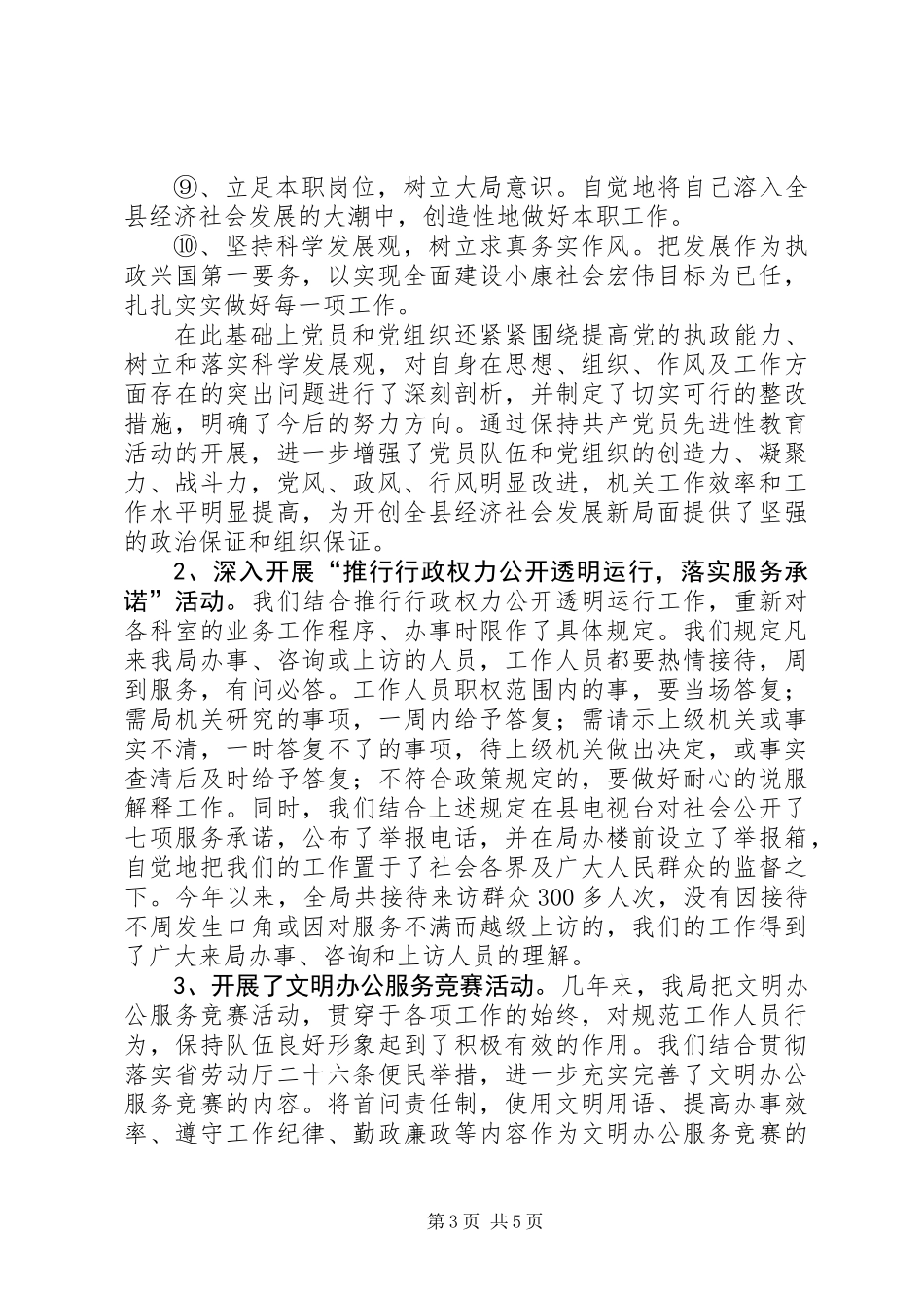 人事劳动和社会保障局党总支先进事迹材料_第3页