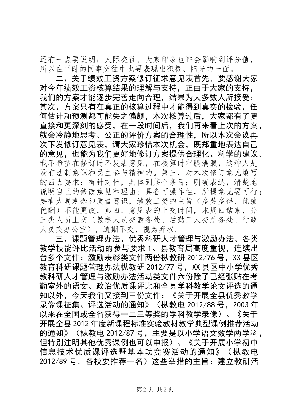 全体教工会议讲话稿_第2页