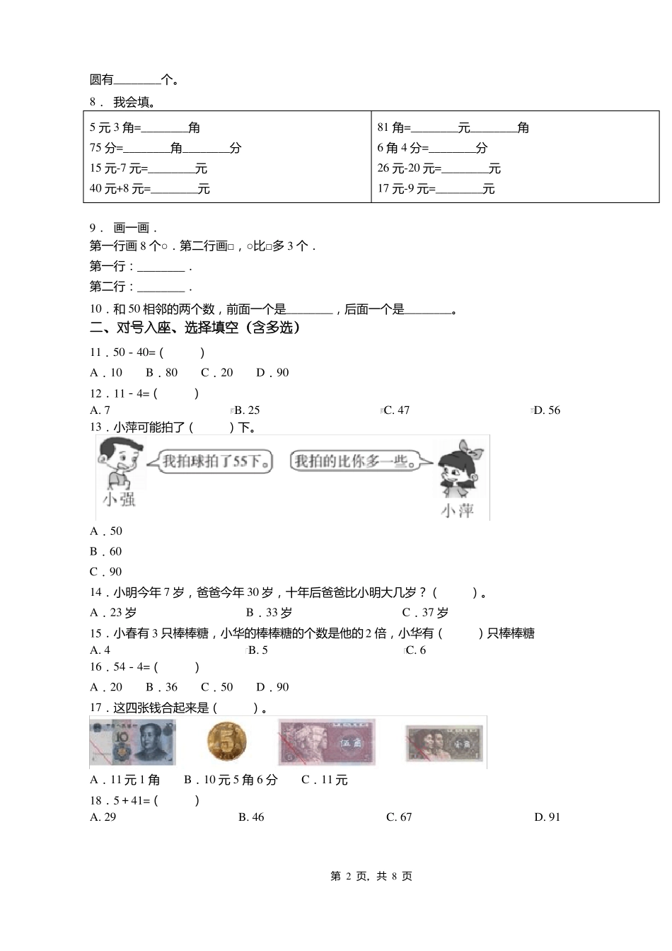 2018-2019年贵阳修文小箐乡小坝小学一年级下册数学期末测试含答案_第2页