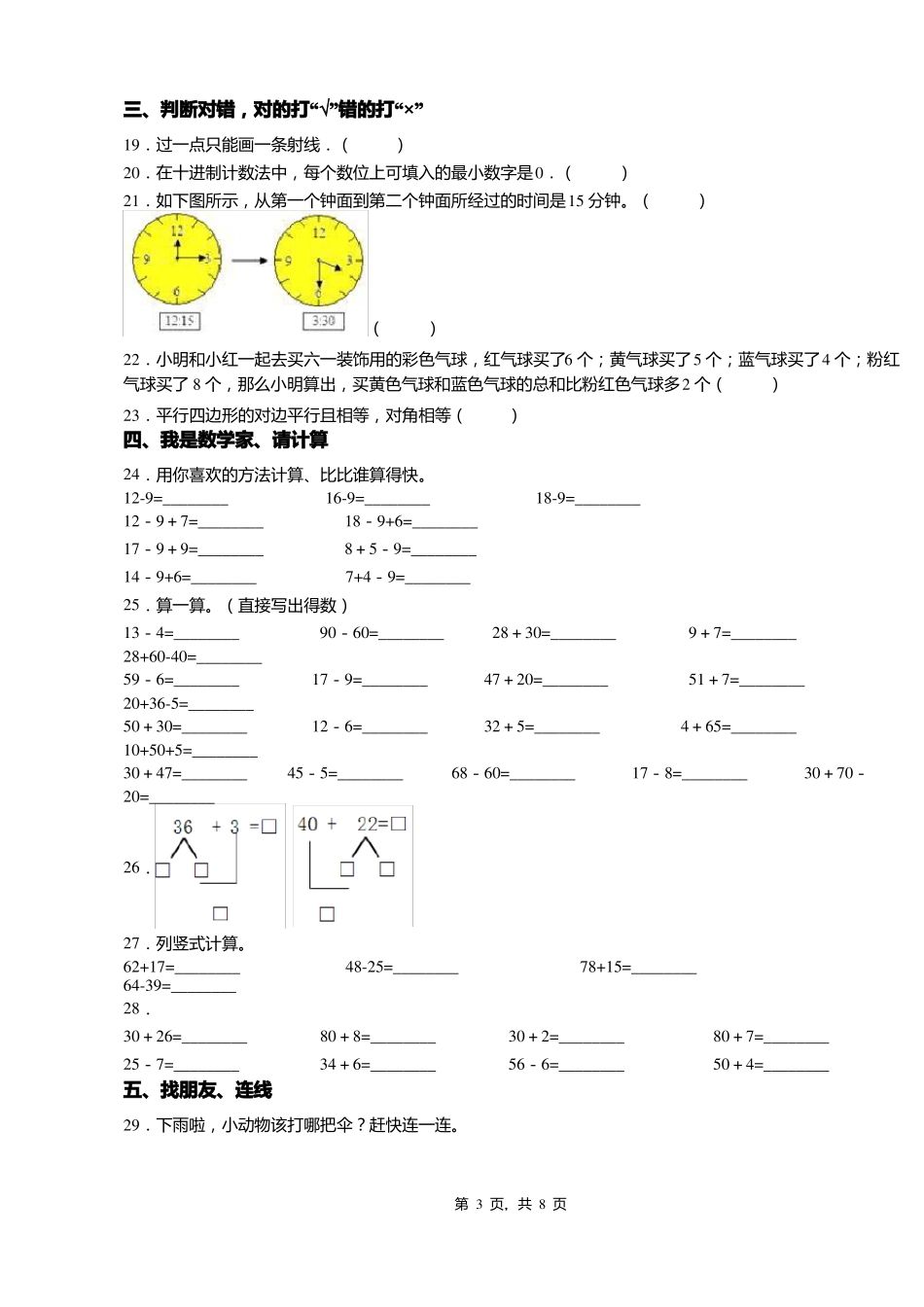 2018-2019年贵阳修文小箐乡小坝小学一年级下册数学期末测试含答案_第3页