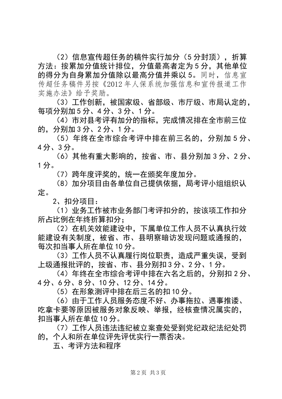 人保局目标考评方案_第2页