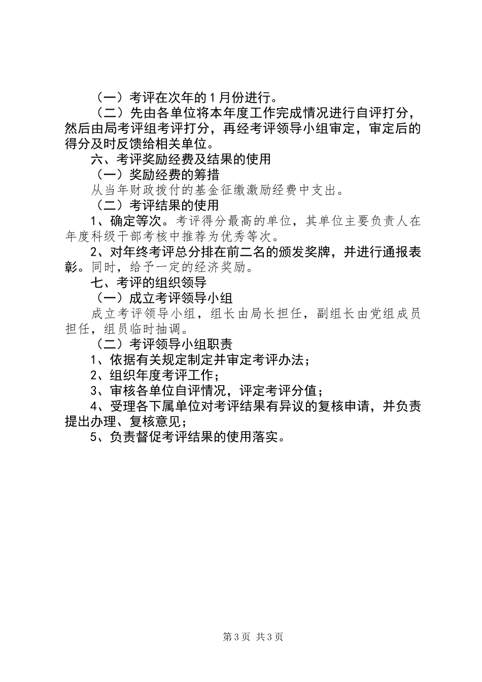 人保局目标考评方案_第3页