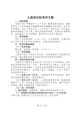 人保局目标考评方案