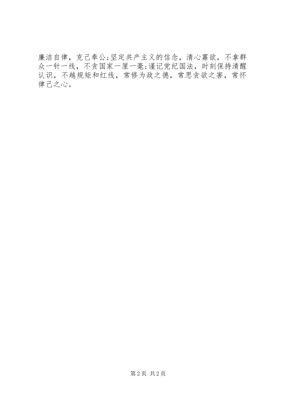 两学一做学习心得：崇尚“四种新风”，争做合格党员_第2页