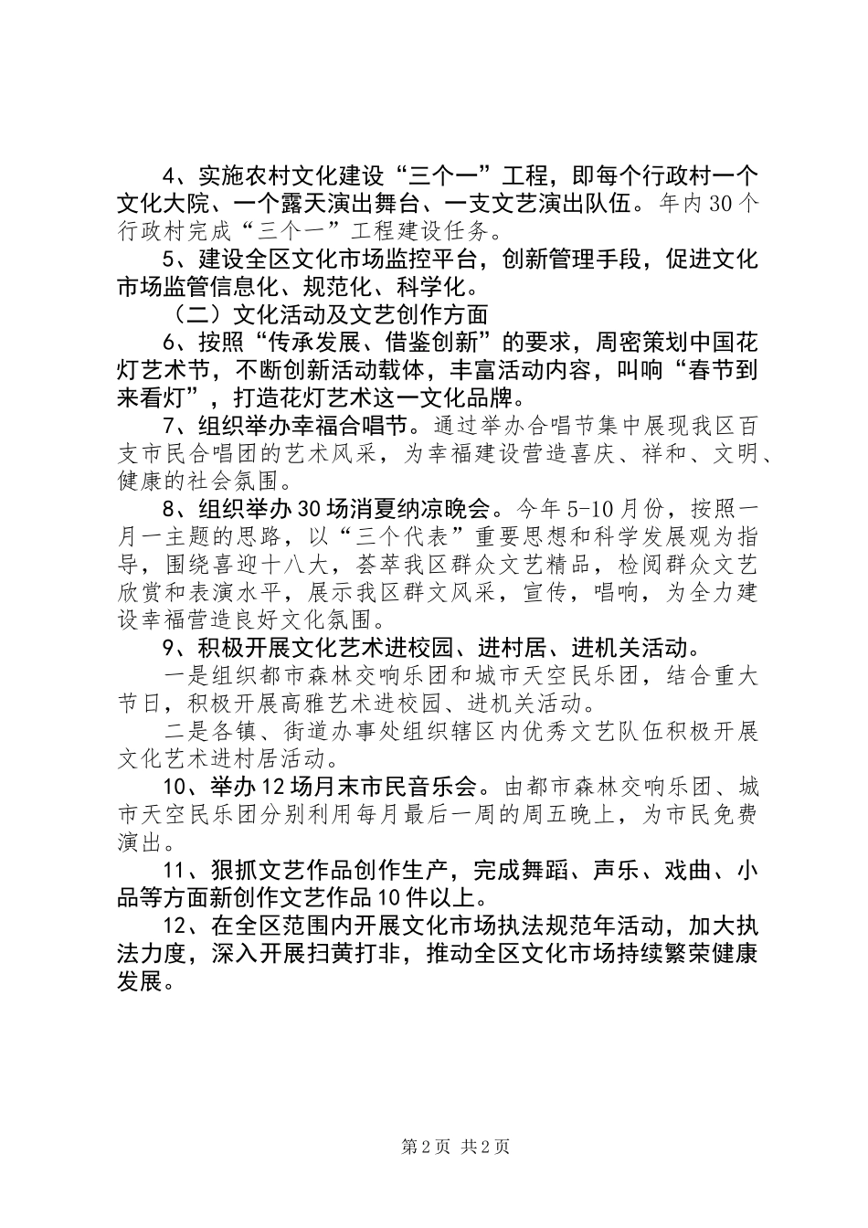 全区文化出版工作要点_第2页
