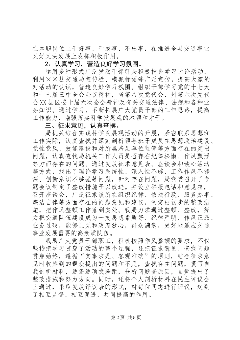 交通局纪律作风建设工作总结_第2页