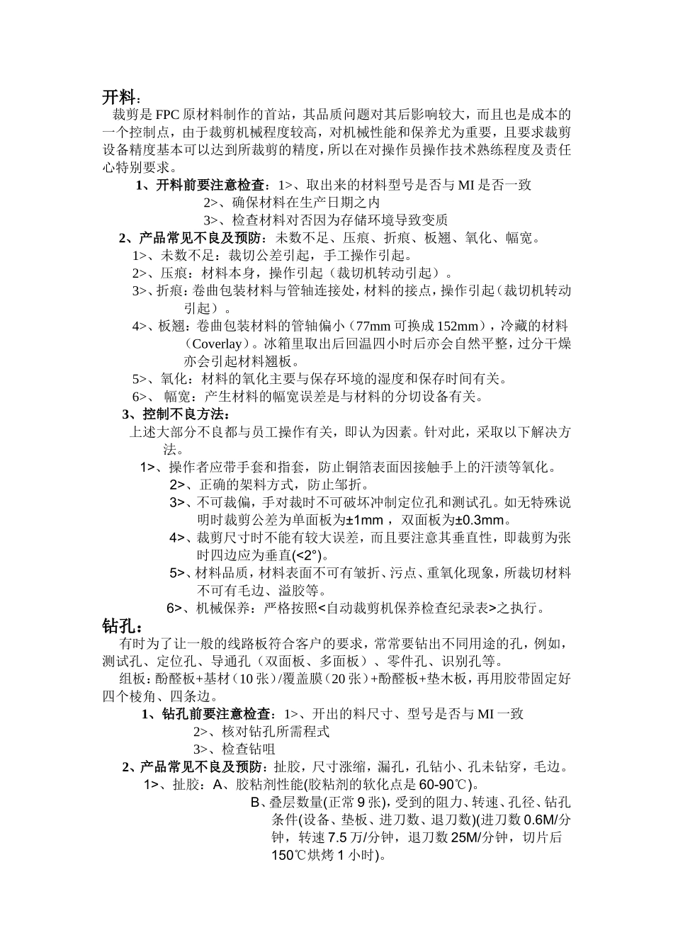 FPC常见不良_第1页