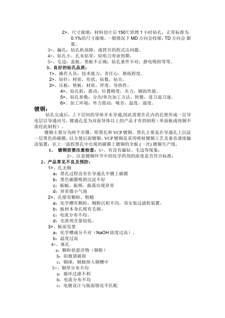 FPC常见不良_第2页