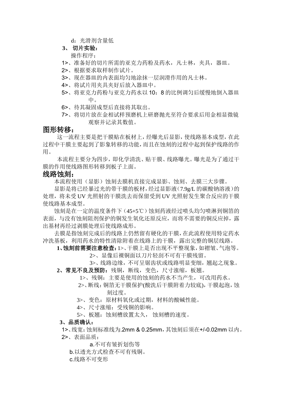 FPC常见不良_第3页