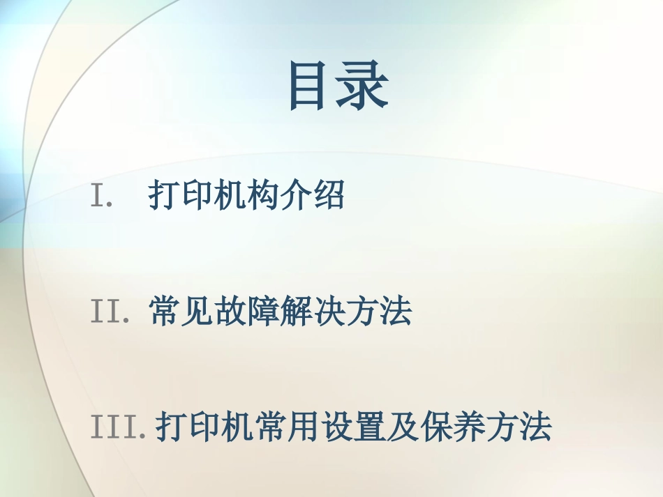 PF4I打印机常见故障及维护方法_第2页