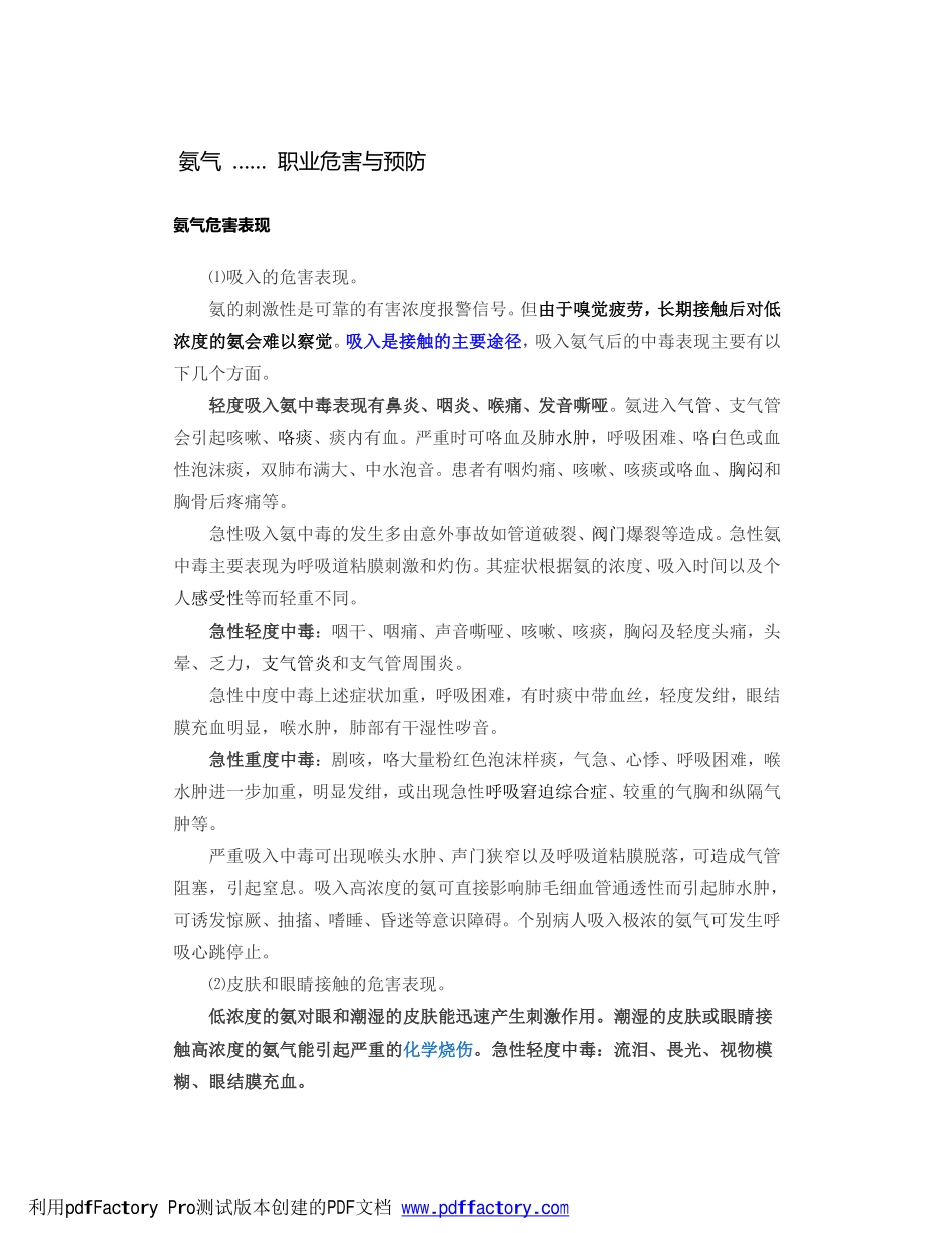 氨气的危害与预防_第1页
