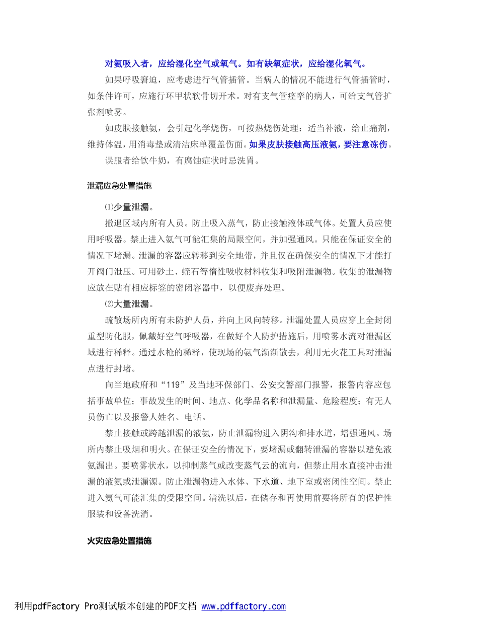氨气的危害与预防_第3页