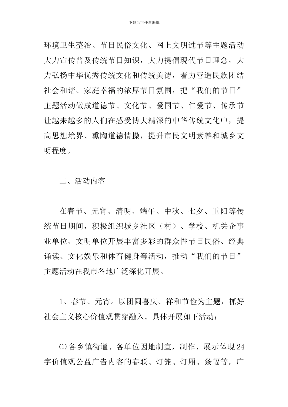 2024年度“我们的节日”主题活动方案_第2页