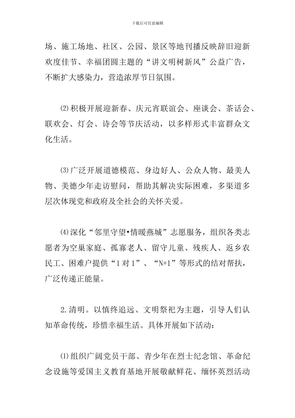 2024年度“我们的节日”主题活动方案_第3页